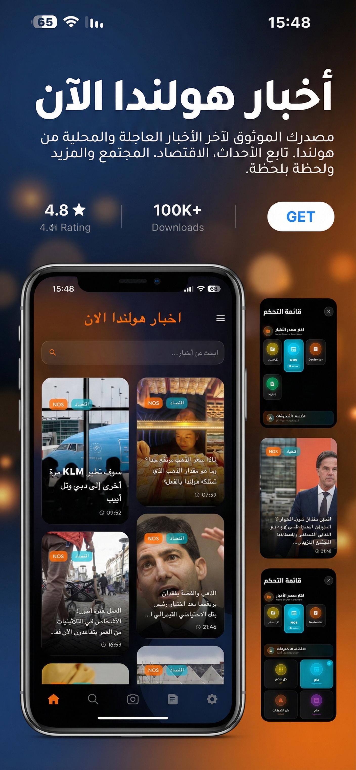 تطبيق أخبار هولندا